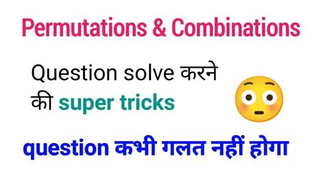 Permutations And Combinations Tricks Permutations And Combinations