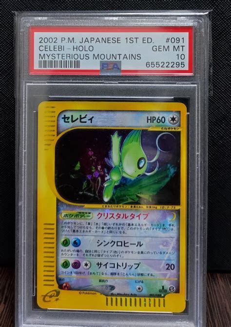 【未使用に近い】【1円スタート】psa10 セレビィ クリスタルタイプ 1st Edtion Eシリーズ 神秘なる山 Celebiの落札情報