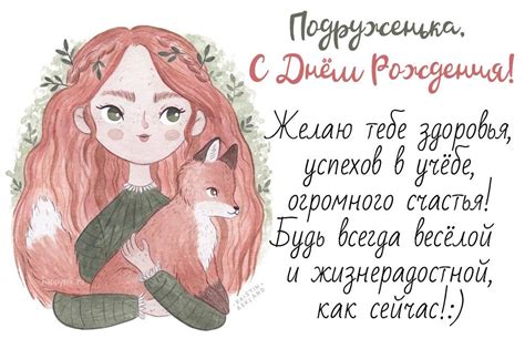 С Днём рождения для подружки. 50 картинок и открыток с пожеланиями. | С ...