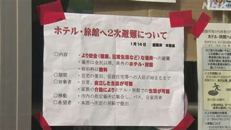 能登半島地震 避難所で眠れず 暖取れず災害関連死疑いも なぜ2次避難は進まないのか Nhk 令和6年能登半島地震