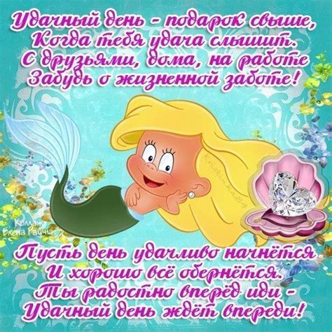 Открытки хорошего дня | Веселые картинки, Доброе утро, Картинки
