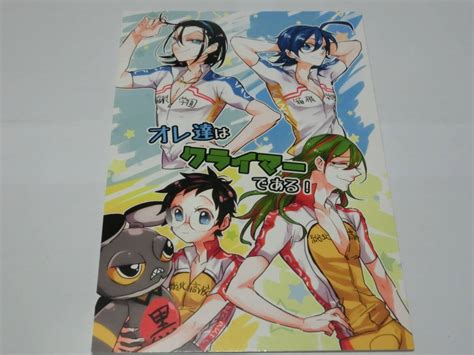 代購代標第一品牌－樂淘letao－弱虫ペダル同人誌「オレ達はクライマーである」a10巻島裕介×小野田坂道真波山岳×東堂尽八・巻坂・真東