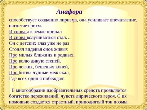 АНАФОРА - это... Примеры в литературе