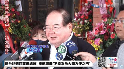 痛批郭台銘「民進黨派來臥底的！台灣海峽兵凶戰危推手！」 李乾龍撂重話