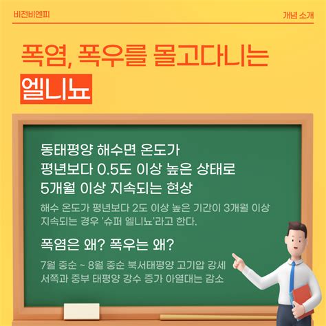 올여름 폭염과 장마 그 이유는 슈퍼 엘니뇨 네이버 포스트