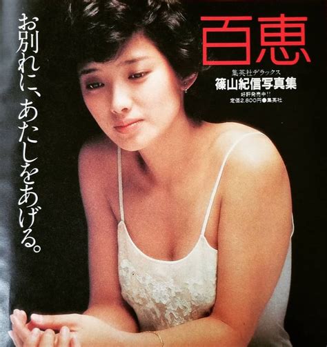 「山口百恵」おしゃれまとめの人気アイデア｜pinterest｜yoshiro Kimura 山口百恵 美人 芸能人 山口