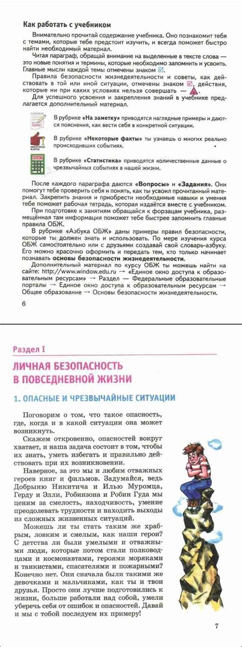Читать онлайн учебник по ОБЖ за 5 класс Фролов