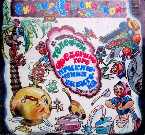 Слушать аудиосказку Приключения Бибигона (1981 г.)