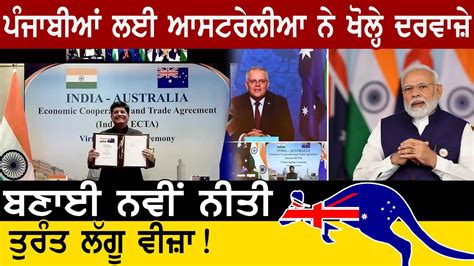 Punjabi News Australia ਪੰਜਾਬੀਆਂ ਲਈ Australia ਨੇ ਖੋਲ੍ਹੇ ਦਰਵਾਜ਼ੇ ਬਣਾਈ