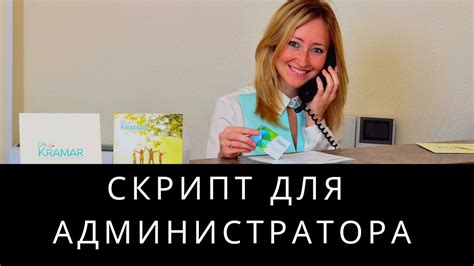 Скрипт для администратора медицинского центра, клиники стоматологии и ...