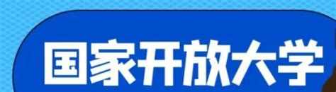 国家开放大学学历国家承认吗？学信网可以查到吗？ 知乎