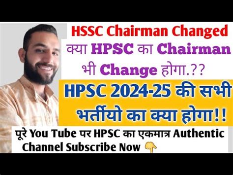 कय HPSC क Chairman Change हग खद दख ल HPSC 2024 25 Exams HPSC