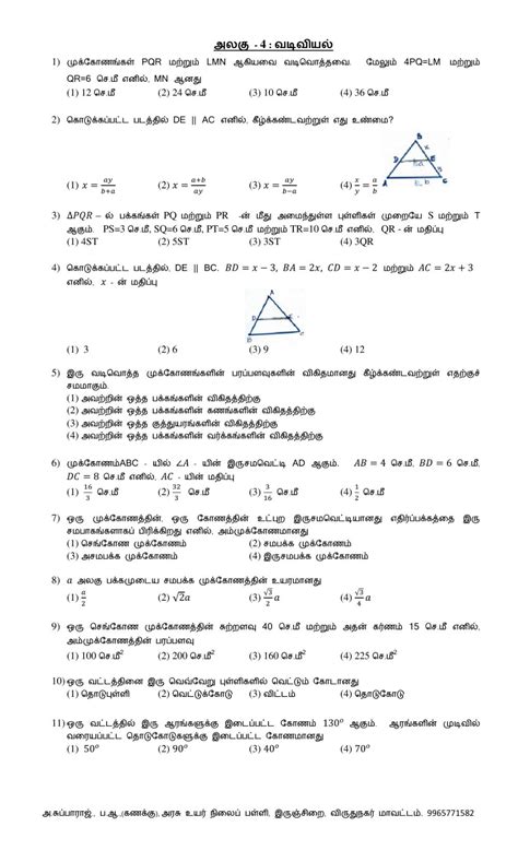 10 ஆம் வகுப்பு Creative One Mark Worksheet