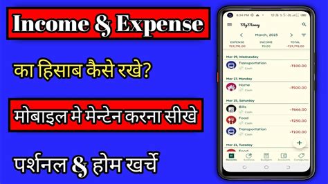 how to maintain income and expenses खरच और कमई क हसब कस रख