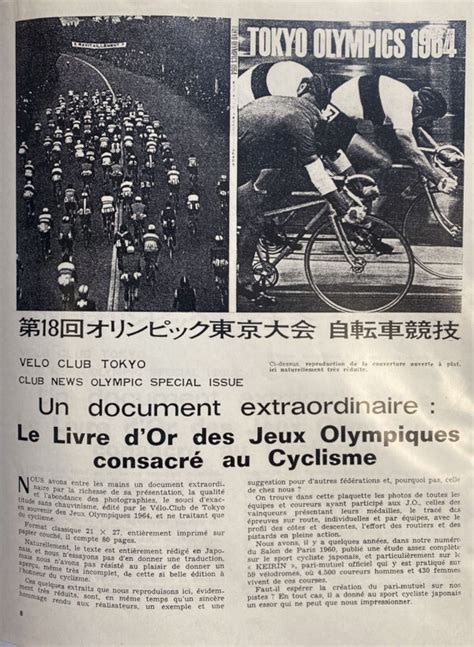 1964年東京五輪の記憶31964年東京五輪の記憶3 じてんしゃ自由主義！