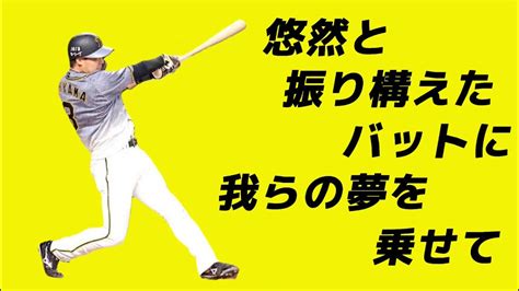 【必要】阪神タイガース大山悠輔選手の応援歌 Youtube