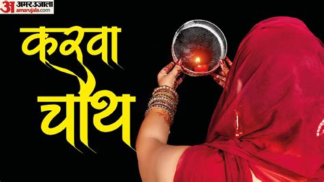 Karwa Chauth Time 2023 Puja Muhurat How To Open Karwachauth Fast If