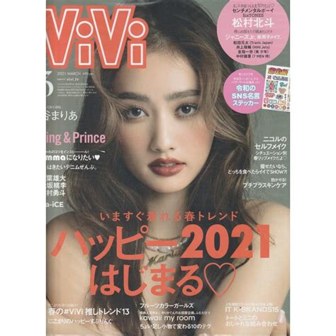 Vivi 2021年3月号 雑誌 ヴィヴィ Vivi202103p 3ハチエ中野書店 通販 Yahooショッピング