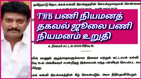 Trb Tet Tn Tet Pg Trb Special Teachers Polytechnic Teacher