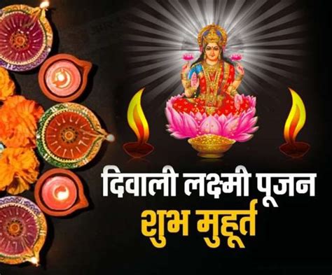 Diwali 2021 Laxmi Puja Muhurat Timing दीपावली आज जानें पूर्व बिहार कोसी सीमांचल के शहरों में