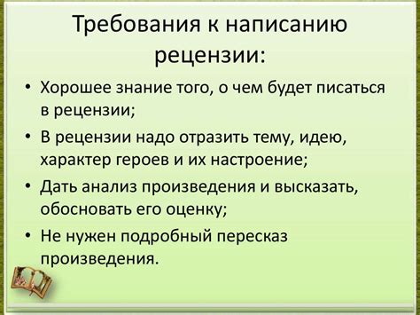 Рецензия - презентация онлайн