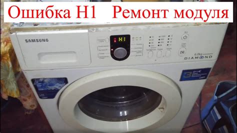 Ошибка H1 в стиральной машине Samsung DIAMOND WF8590NMW9 (Ремонт модуля ...