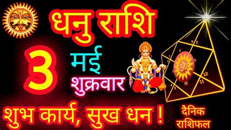 Dhanu Rashi 3 May 2024 Dhanu Rashi Aaj Ka Dhanu Rashifal