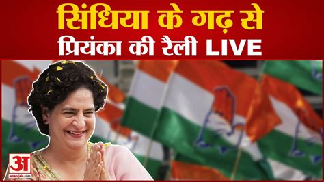 Priyanka Gandhi Live Madhya Pradesh Gwalior Priyanka Gandhi