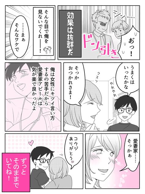 ＜パパ、職場の女性に狙われ？＞最終手段！みんなにドン引きされてもアピール【第6話まんが】 ママスタセレクト