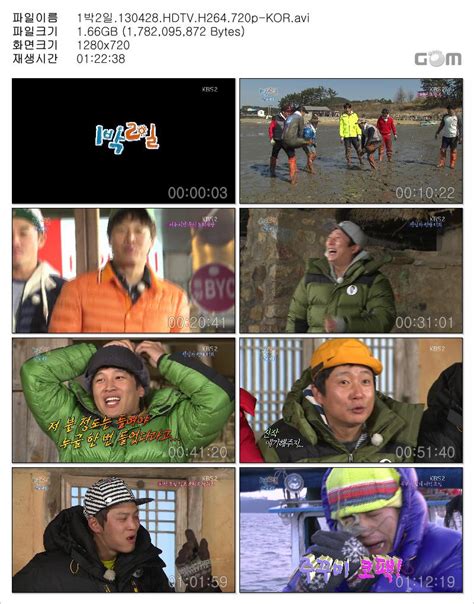 해피선데이 1박2일 시즌2 434회 충남 태안 2탄 초고화질 버전 4월 28일 방영분720p 일박이일 주원 김승우 성시경