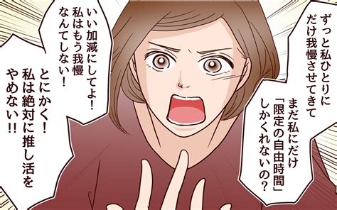 「恥ずかしくないの？」推し活に否定的な夫に思わず私は！／推し活にハマった妻（3）【夫婦の危機 まんが】｜ウーマンエキサイト 2 2