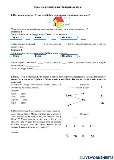 Нестандартные задачи worksheet | Live Worksheets