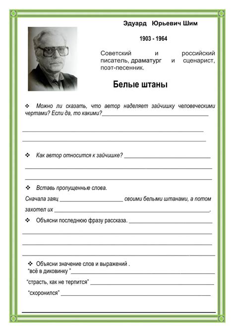 Шим worksheet | Live Worksheets
