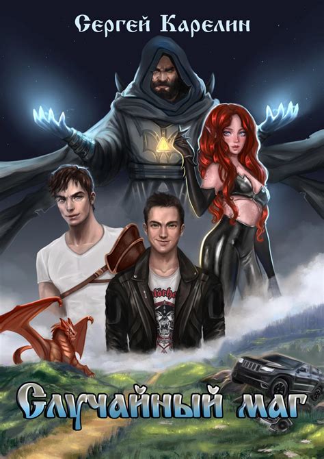 Иллюстрация Случайный маг в стиле cg | Illustrators.ru