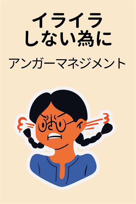 怒りを手放すには？怒らない・イライラしない為のアンガーマネジメント