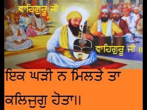 Ik Ghari Na Milte Tan Kalyug Hota Guru Arjan Dev Ji Gurbaani