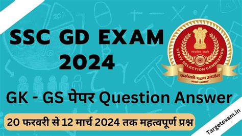 Ssc Gd Exam Paper Gk Gs Questions Answers In Hindi