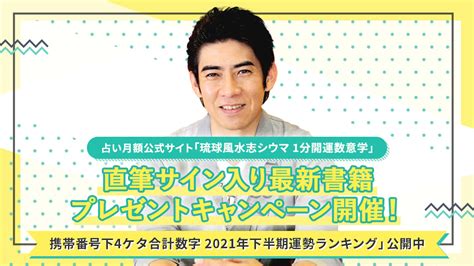 「突然ですが占ってもいいですか？」（フジテレビ系列）でもおなじみのシウマさん直筆サイン入り最新書籍プレゼントキャンペーン開催！｜株式会社ザッパ