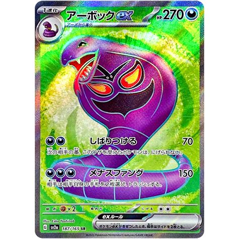 Arbok ex SR 187 165 SV2a Pokémon Card 151 Pokemon Card Japanese eBay