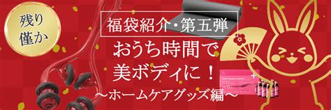 Kaizenbody｜【福袋紹介・第五弾】おうち時間で美ボディに！ホームケアグッズ編｜女性専門オールハンドトリートメントなら