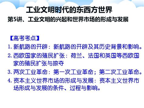 2016高三历史二轮复习课件：资本主义世界市场的形成与发展333word文档在线阅读与下载无忧文档