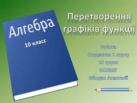 Перетворення графіків функції - презентация онлайн