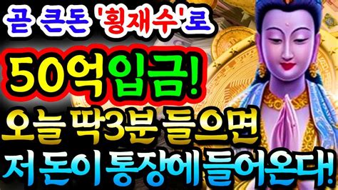 🔥듣고자면 더 강해지는 기적의 주파수🔥 새벽에 들으면 금전복의 기운이 마구 솓구치는 파동에너지 음악ㅣ모든 풍요의 기운이 몰려온다