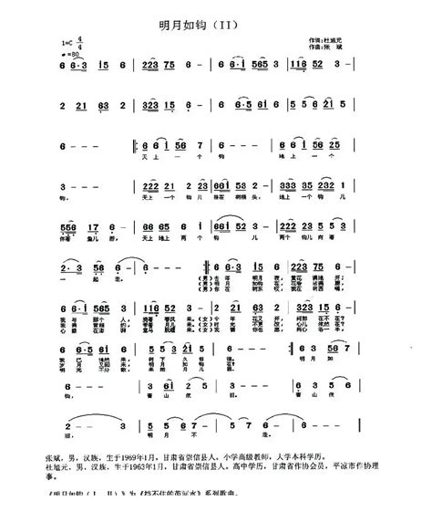 民歌谱 明月如钩 杜旭元 张斌民歌乐谱