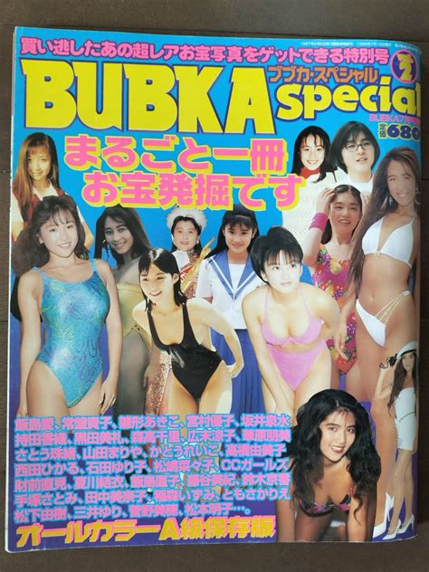 【未使用に近い】新品同様 『bubka Special』飯島愛／常盤貴子／雛形あきこ／坂井泉水／広末涼子／山田まりや／三井ゆり／かとうれいこ Etc 1998年 即決！の落札情報詳細