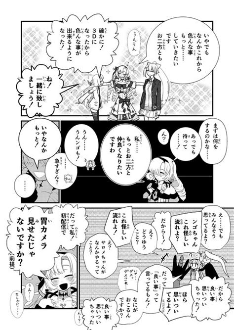 【ファンアート】この前の3dお披露目より。良い事思いついたシーンです。 ふぐぱん さんのマンガ ツイコミ 仮