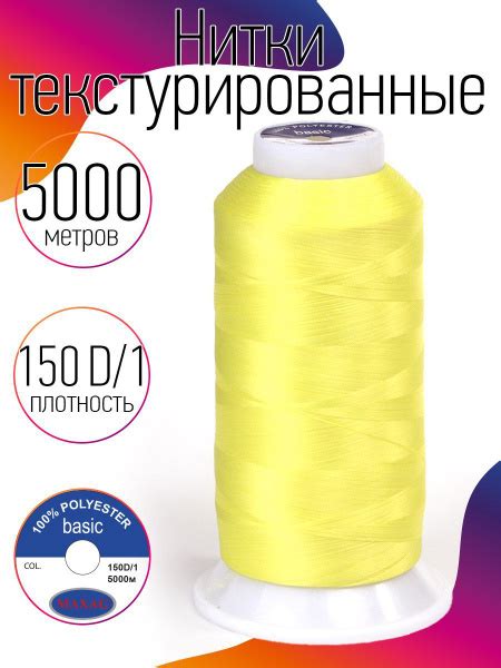 Нитки для швейных машин текстурированные некрученые MAXag basic длина ...