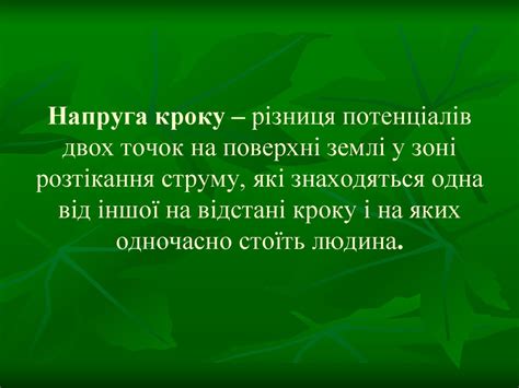 Аналіз умов безпеки в мережах електричного струму - online presentation