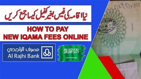 How To Pay New Iqama Fees Online From Al Rajhi Account Pehla Iqama