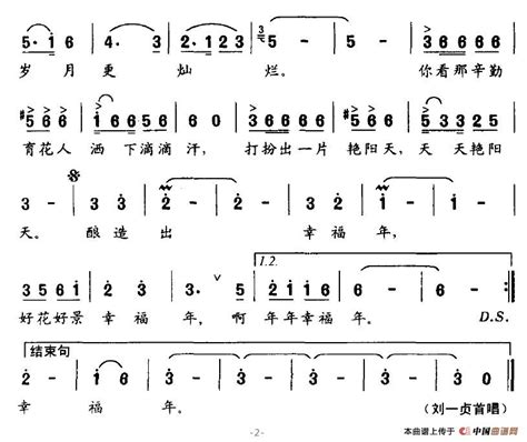 幸福年简谱（石顺义词 羊鸣曲）民歌曲谱中国曲谱网